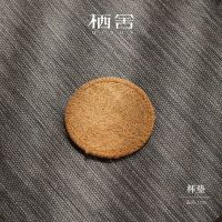 栖舍 手工鬃毛垫椰棕垫茶具养壶垫棕毛垫杯垫编织隔热垫茶道配件 天然椰棕垫(8CM)可湿泡