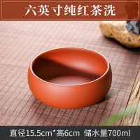 紫砂茶洗功夫茶具茶杯洗水洗茶碗水盂大小笔洗茶渣烟灰缸花盆盆栽 6英寸纯红茶洗