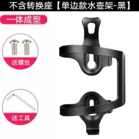 铝合金水壶架自行车水壶架 一体成型山地车水杯架骑行单车配件 黑色单边一体成型