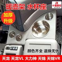 东风天龙VL天锦大力神车载暖瓶架水壶架茶杯座水杯架暖壶架水杯座 东风天龙 KC VL通用灰色