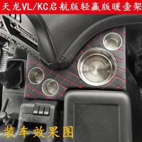 东风天龙天锦大力神货车驾驶室配件暖瓶架水壶架茶杯座水杯架装饰 天龙 大力神[水瓶座]黑色