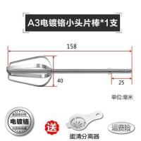 祁和海氏加长杆不锈钢电动打蛋器头配件电钻麻酱肉馅和面糊搅拌棒 A3电镀铬小头片棒*1支
