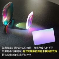 三棱镜看彩虹儿童光学玻璃光线折射彩虹拍照摄影道具学生实验器材 24*20mm滤光片(不含三棱镜)