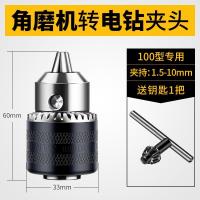 角磨机变电钻转换头夹头磨光机改装手电钻多功能砂轮切割工具配件 角磨机转电钻夹头[夹持1.5-10mm]