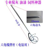 搅拌杆打灰杆电锤搅拌杆搅拌器水钻杆油漆搅拌杆腻子粉搅拌器 六角S型搅拌杆