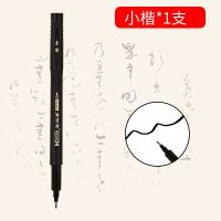 秀丽笔书法笔新型毛笔小楷中楷大楷可加墨水临摹笔学生毛笔抄经笔 小楷一支