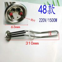 志高夏新樱花美的电热水器加热管发热管电热管电热棒2000w3000W 48款63mm插片单组1500W