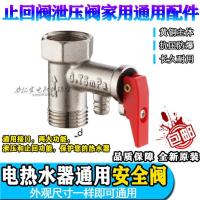 电热水器泄压阀通用安全阀全铜单向止回阀小厨宝减压阀全铜配件 0.7mpa