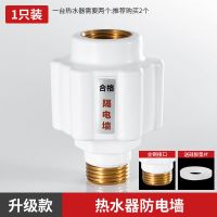 美的万和海尔樱花电热水器外置通用防电墙隔电墙防漏电装置配件 升级款:热水器防电墙 1个装