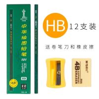 中华牌绘画铅笔考试涂卡2b专用学生无毒初学中华素描铅笔批发 买就送1个卷笔刀+1块橡皮 B-6B各一支(共6支)