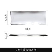 日式盘子长方形寿司长盘简约点心盘西餐盘陶瓷餐具北欧创意长条盘 9英寸波浪长条盘