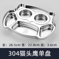 宇太幼儿园餐盘304不锈钢创意儿童餐具宝宝分格菜盘卡通防摔分隔 [304]猫头鹰单盘