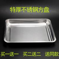 特厚不锈钢方盘长方形盘子烧烤盘子烤鱼盘蒸饭盘托盘水饺盘子 特厚款 同款浅方盘27*20*2