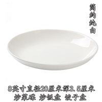 剁椒鱼头盘10寸12寸深盘子家用大号菜盘蒸鱼盘北欧陶瓷盖浇饭盘 纯白无瑕 8英寸直径20厘米[2个]
