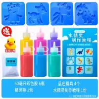 [48小时发货]神奇魔幻水精灵宝宝制作材料儿童玩具海洋宝宝手工DIY男女孩礼物 50ml(6瓶)简装