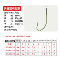 秋田狐鱼钩绑好成品子线双钩套装小号细条钓白条鲫鱼钩石斑鱼袖钩 秋田狐[黑色倒钩斑点线]1板10副 8号