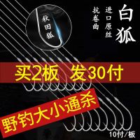 秋田狐鱼钩绑好白狐有倒刺细条黄尾钩野钓昂刺白条钩成品子线双钩 白狐1#(子线0.6#)10付 其他
