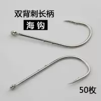 双背刺海钩长柄鱼钩单钩带孔海钓钩散装船钓有倒刺歪嘴路亚钩渔具 潮钩12号[50枚] 其他
