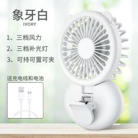 喷雾风扇USB迷你便携小型风大静音学生宿舍床上充电款挂脖子夹扇 白色 补光灯夹子风扇