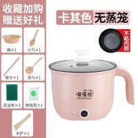 [48小时发货]电炒锅不粘小锅宿舍小电锅迷你电煮锅电饭锅蒸煮一体多功能电热锅 卡其色[加厚不加价] 迷你不锈钢[不带盖子