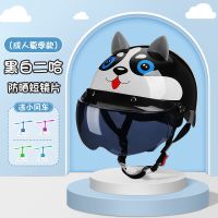 BYB成人头盔电动车儿童头盔男女夏季安全帽通用可爱摩托车防晒盔 夏款-成人二哈[防晒短镜片]送小风车