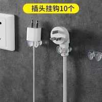 电源插头挂钩厨房电线粘贴式壁挂收纳创意免打孔强力插座挂架粘钩 10个挂架贴 免打孔无痕插头挂钩-ABS+PVC