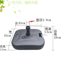 太遮阳伞新款黑色移动注水水座水箱户外桌椅伞底座伞坐中柱伞配件 小号方形水箱