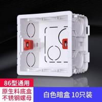 豪田通用线盒暗盒底盒86型暗装线盒明装接线盒插座开关盒电线盒子 白色不锈钢螺母底盒10只装