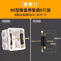 [绝缘型]底盒修复器插座接线盒修补器线盒修复撑杆86型开关暗盒 [绝缘型]86型-6只装