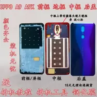 OPPO A9原装后盖OPPOA9X后盖后壳屏幕边框前框中框外壳电池盖屏框 A9/A9X[留言颜色]卡托