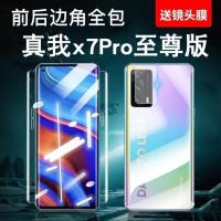 真我X7Pro至尊版全包水凝膜全屏前后覆盖OPPORealmex7钢化原装软p 真我RealmeX7Pro至尊版 半包[