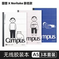 KOKUYO国誉Noritake联名笔记本B5学生用活页本手账套装野帐本 [无线胶装本]A5(8mm点线3本装