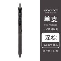 杉桔格文具日本Kokuyo国誉按动中性笔黑色笔芯0.5速干墨水笔 深棕笔杆-黑芯