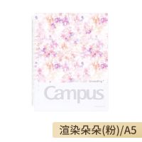 2021新品Kokuyo国誉水彩絮语系列Campus轻薄活页本线圈本可拆卸 [A5渲染朵朵/粉]