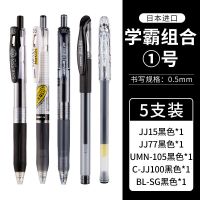 斑马 百乐 三菱 国誉多品牌中性笔组合套装jj15 jj77等学霸刷题笔 学霸组合1号