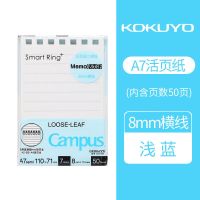 日本Kokuyo国誉迷你活页本a7笔记本记事本可替换替芯外壳可拆卸 A7/50页 8mm横线
