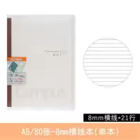 PP封套笔记本8mm行距A5/B5/80页透明PP封套横线本笔记本 [单本装]A5封套本-80页
