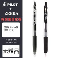 日本PILOT百乐果汁笔10EF 斑马笔组合套装学生考试速干按动中性笔 [热卖2支]JJ15+10EF