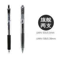 日本Uni三菱黑色中性笔组合套装UMN-138/105/155/152/151学生用笔 旗舰2支