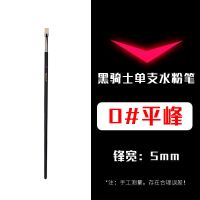 黑骑士水粉笔套装美术专用猪鬃尼龙扇形笔色彩画笔美术生画画工具 0#平峰[米娅]黑骑士单支