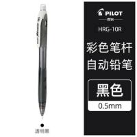 日本PILOT百乐HRG-10R乐彩自动铅笔0.5MM 彩色透明杆活动铅笔学生 透明黑/CB [0.5MM]