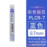 日本PILOT百乐彩色自动铅筆筆芯0.7彩色铅芯可擦涂色手绘活动铅筆 蓝色铅芯[6根/盒]