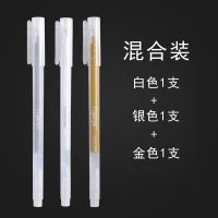 晨光文具高光白笔美术生漫画高光笔画画手绘学生白色笔芯黑底写白 混合装(1白1银1金)
