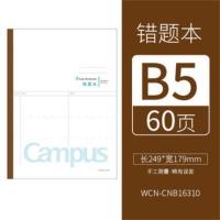 日本国誉Campus全科目分栏备注学生用学习本笔记本文具用品 B5错题本1本60页