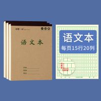 16k单面大本包背学生作业本语文英语笔记生字数学护眼加厚36张 语文本 5本
