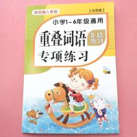 小学生语文1-6年级同音字多音字形近字近义词反义词汇总练习册 叠词单本(46页)