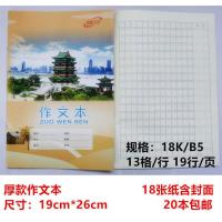 南昌版中小学生大作业本子批发英语教学练习本写字田字格作文本 厚款作文10本