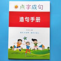 小学1-6年级语文关联词练习题造句大全手册叠词成语语文辅助工具 造句手册