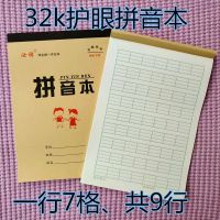 拼音本小学生1-2年级四线田格本数学方格美术本幼儿园通用练字本 拼音本 10本装