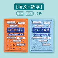 16K分科目笔记本初中生学科高中中学生用全套72页课堂笔记作业本 语文数学2门[16K-72页]